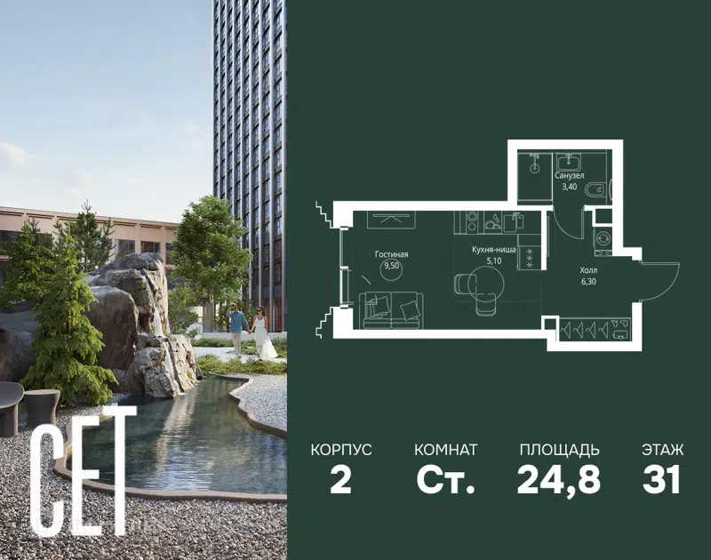 Студия 24.8 м² СЕТ