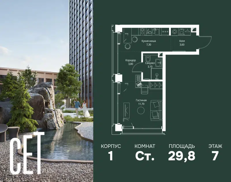 Студия 29.8 м² СЕТ