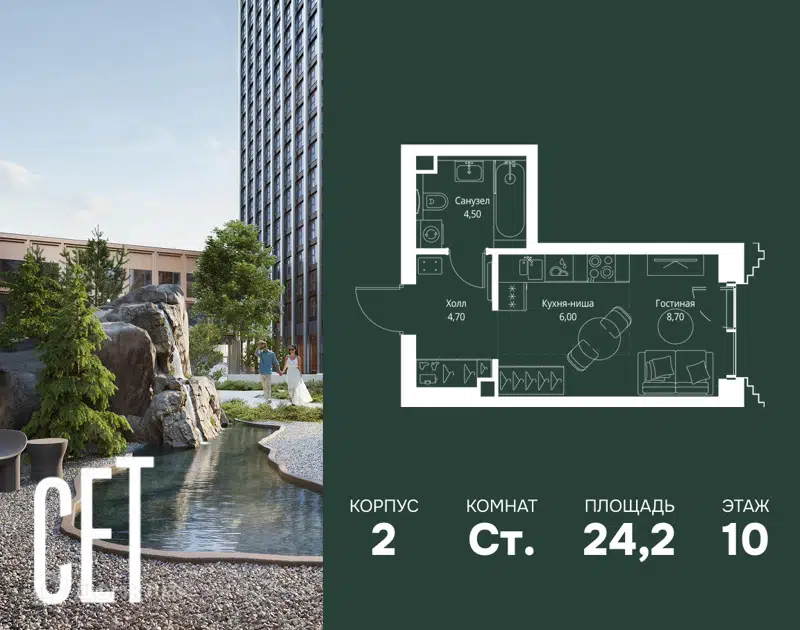 Студия 24.2 м² СЕТ