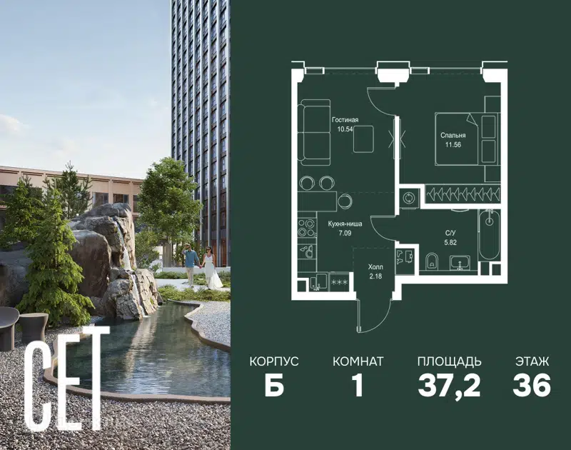 1-комнатная квартира 37.19 м² СЕТ
