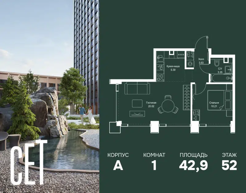 1-комнатная квартира 42.9 м² СЕТ