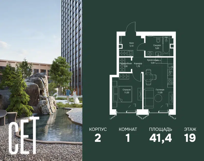 1-комнатная квартира 41.4 м² СЕТ