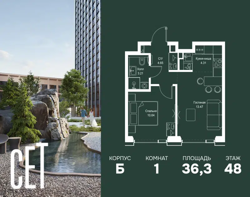 1-комнатная квартира 36.28 м² СЕТ