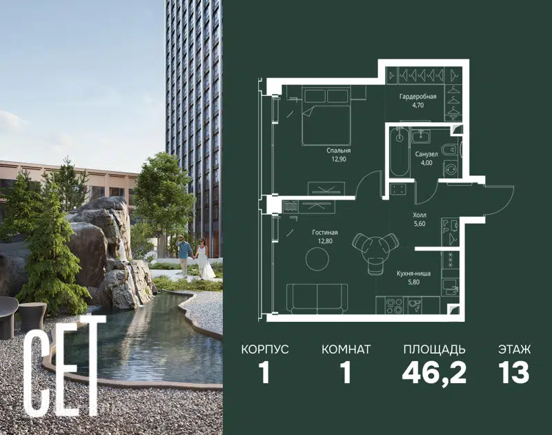 1-комнатная квартира 46.2 м² СЕТ