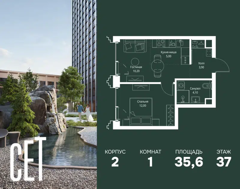 1-комнатная квартира 35.6 м² СЕТ