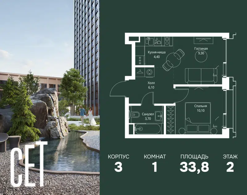 1-комнатная квартира 33.8 м² СЕТ