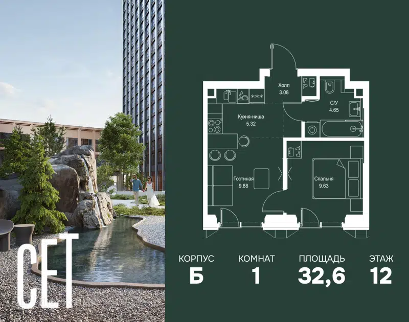 1-комнатная квартира 32.56 м² СЕТ