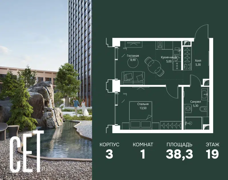 1-комнатная квартира 38.3 м² СЕТ