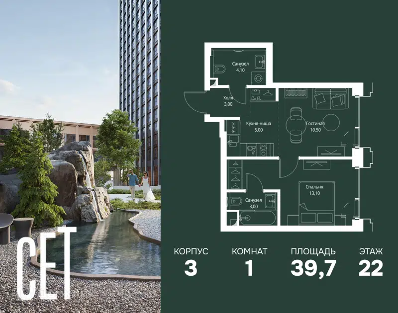 1-комнатная квартира 39.7 м² СЕТ