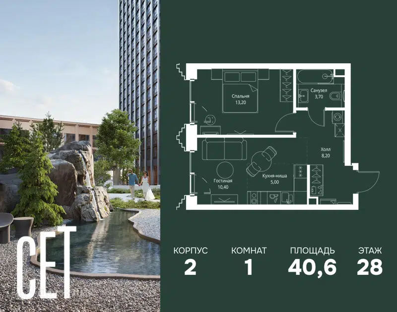 1-комнатная квартира 40.6 м² СЕТ