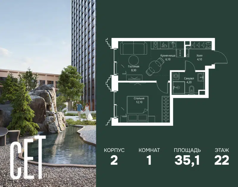 1-комнатная квартира 35.1 м² СЕТ