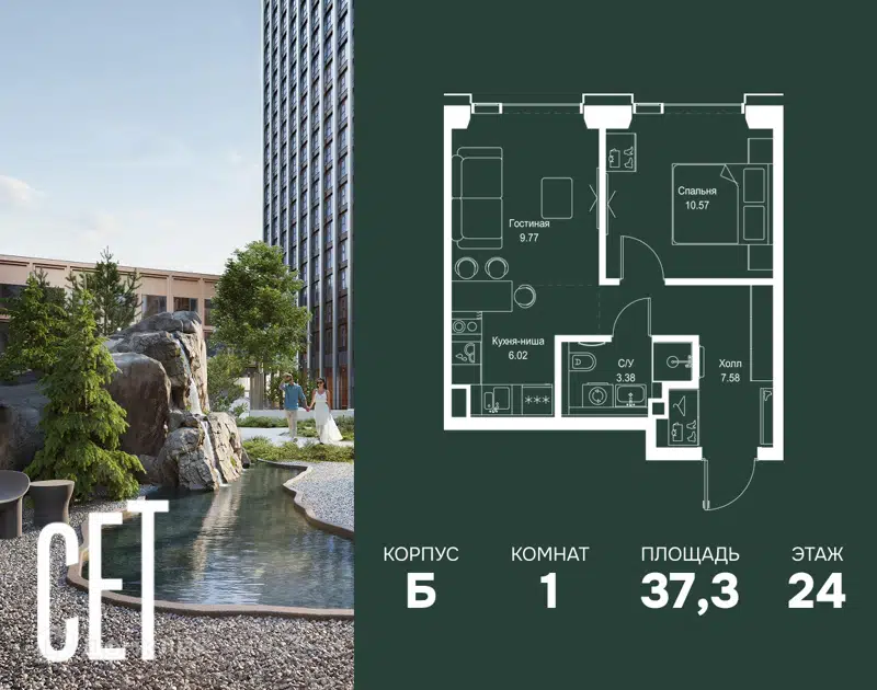 1-комнатная квартира 37.32 м² СЕТ