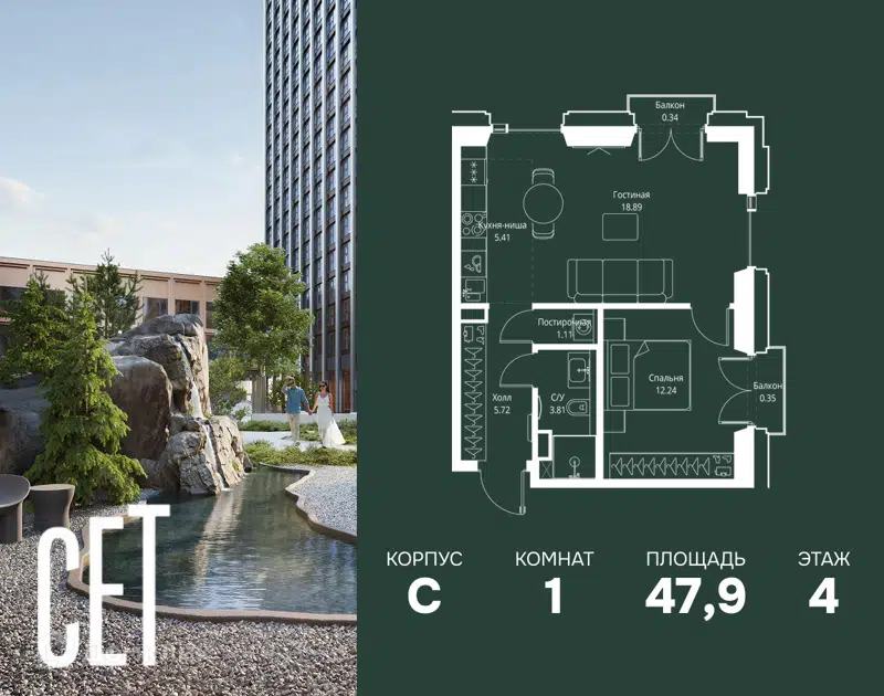 1-комнатная квартира 47.87 м² СЕТ