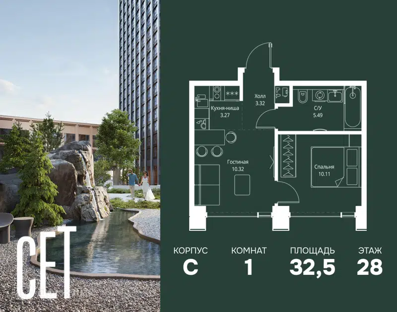 1-комнатная квартира 32.51 м² СЕТ