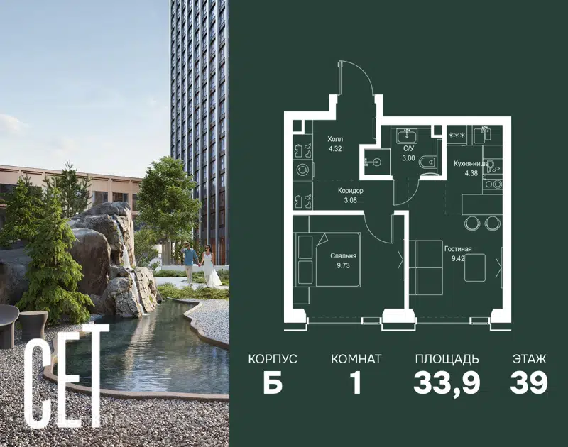 1-комнатная квартира 33.93 м² СЕТ