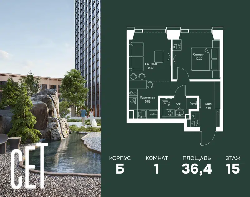 1-комнатная квартира 36.41 м² СЕТ