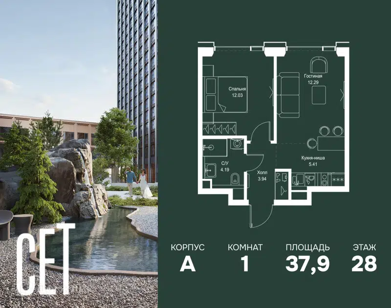 1-комнатная квартира 37.86 м² СЕТ