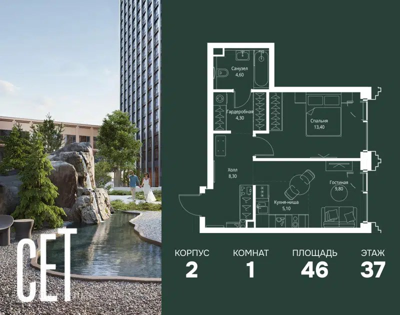 1-комнатная квартира 46 м² СЕТ