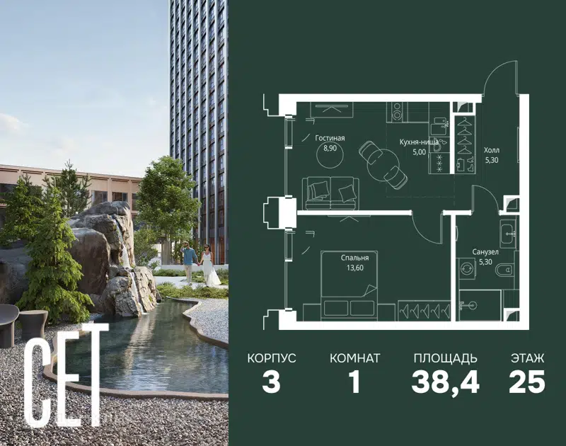 1-комнатная квартира 38.4 м² СЕТ