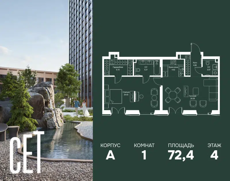 1-комнатная квартира 72.44 м² СЕТ