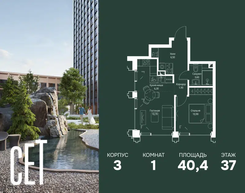 1-комнатная квартира 40.4 м² СЕТ