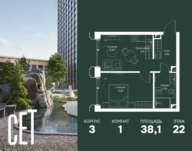 1-комнатная квартира 38.1 м² СЕТ