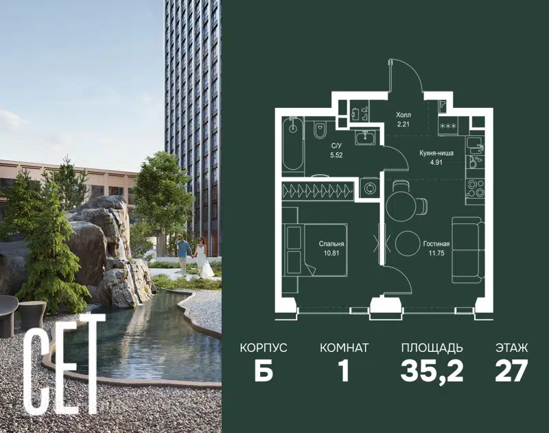1-комнатная квартира 35.2 м² СЕТ