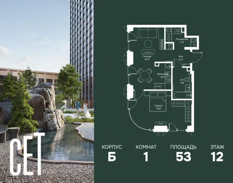 1-комнатная квартира 53 м² СЕТ