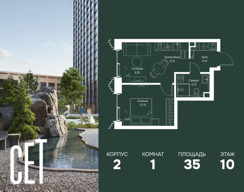 1-комнатная квартира 35 м² СЕТ