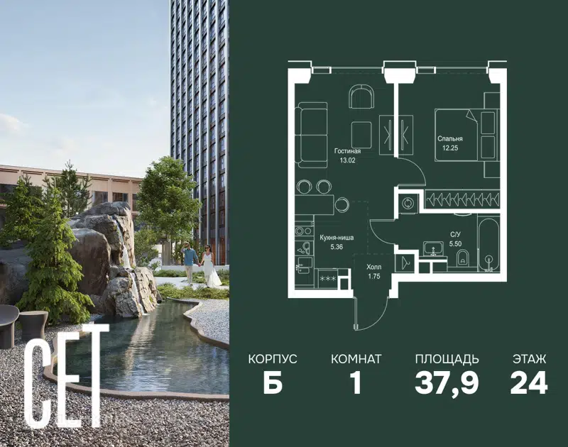 1-комнатная квартира 37.88 м² СЕТ
