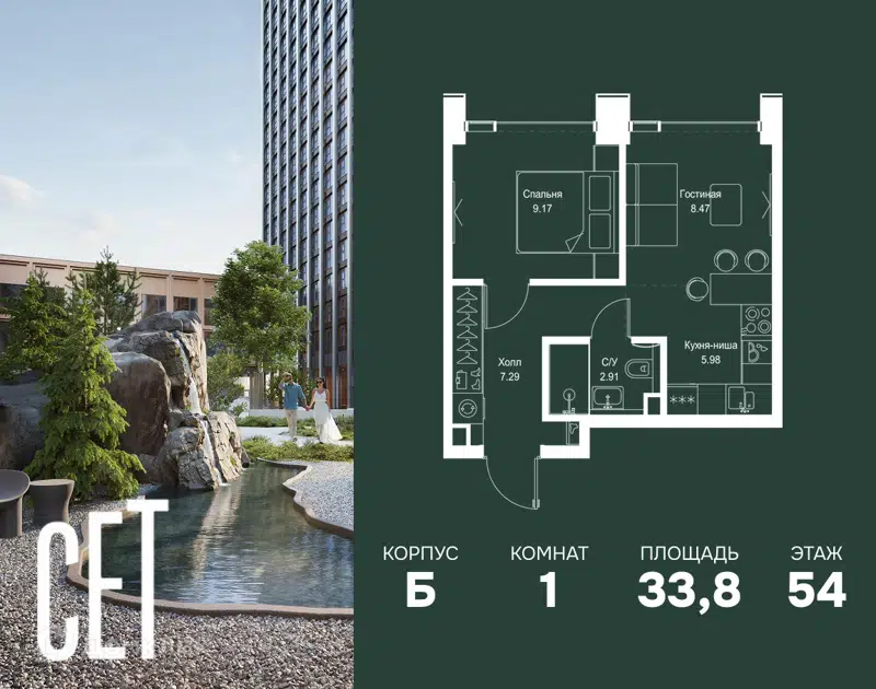 1-комнатная квартира 33.82 м² СЕТ