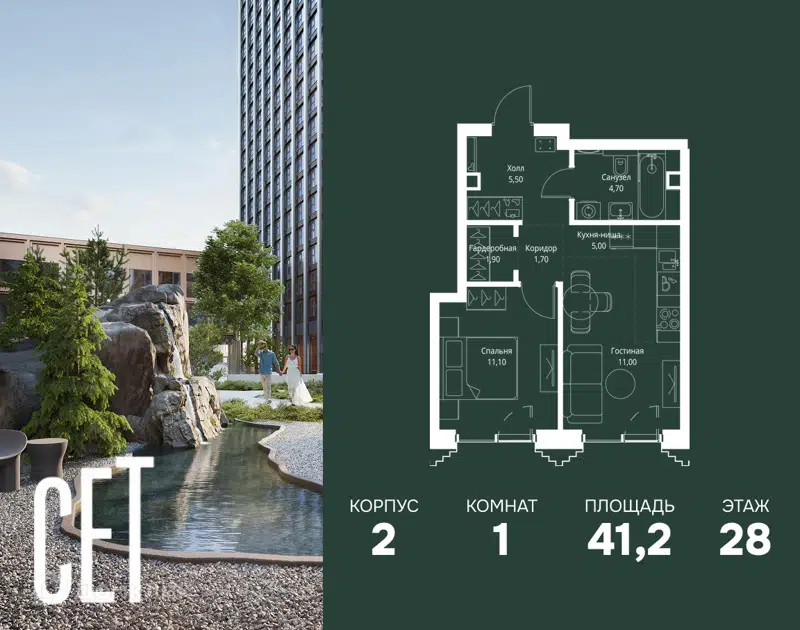 1-комнатная квартира 41.2 м² СЕТ