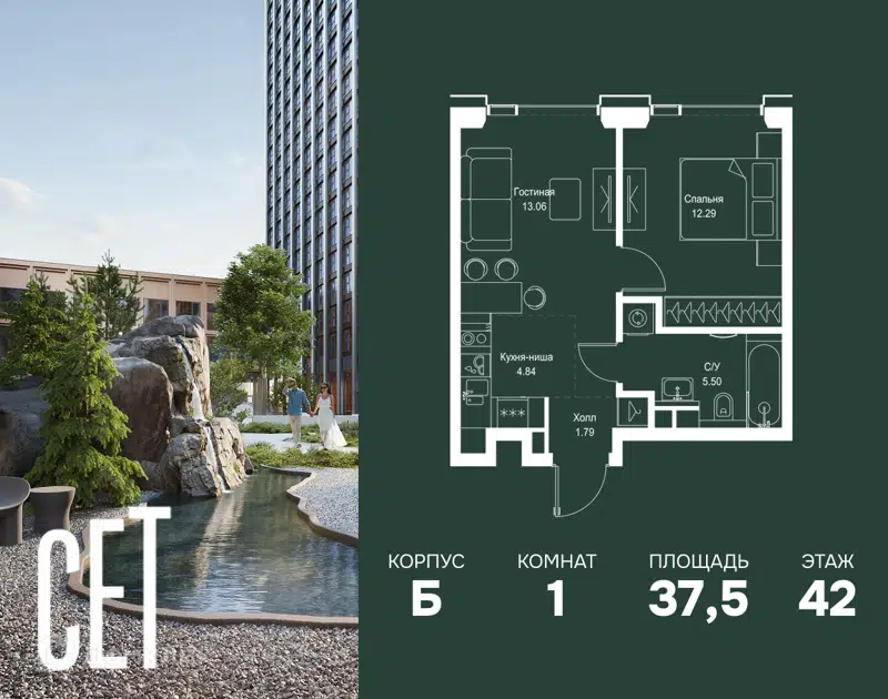 1-комнатная квартира 37.48 м² СЕТ