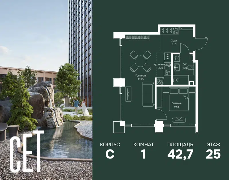 1-комнатная квартира 42.72 м² СЕТ