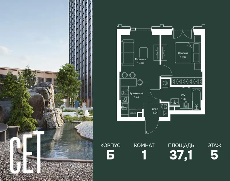 1-комнатная квартира 37.14 м² СЕТ