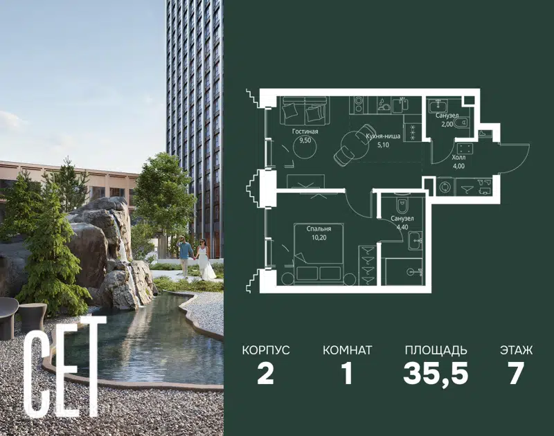 1-комнатная квартира 35.5 м² СЕТ
