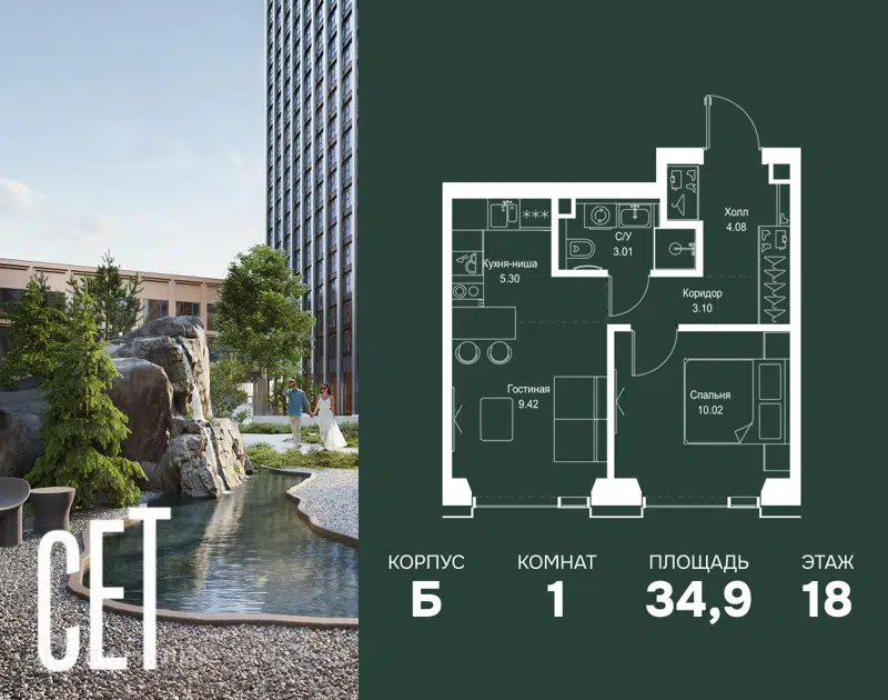 1-комнатная квартира 34.93 м² СЕТ