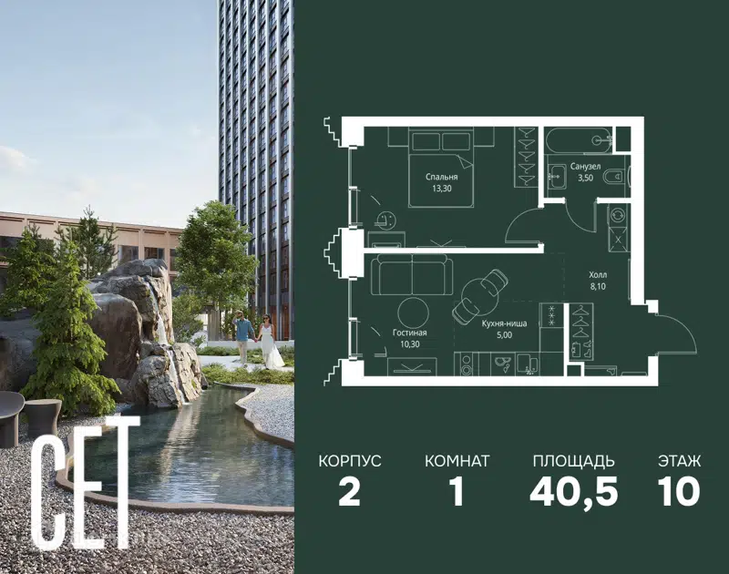 1-комнатная квартира 40.5 м² СЕТ