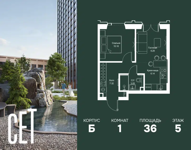 1-комнатная квартира 35.98 м² СЕТ