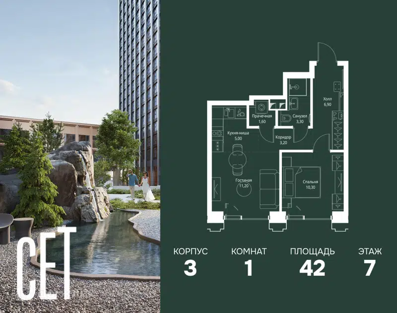 1-комнатная квартира 42 м² СЕТ