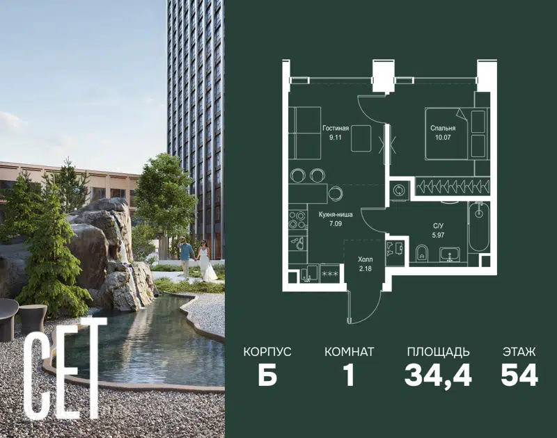 1-комнатная квартира 34.42 м² СЕТ