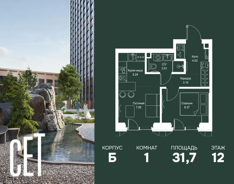 1-комнатная квартира 31.7 м² СЕТ