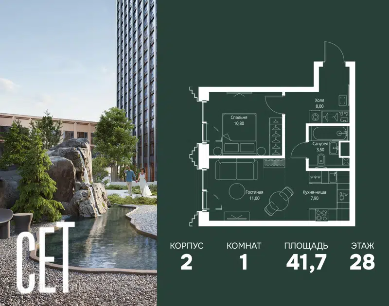 1-комнатная квартира 41.7 м² СЕТ