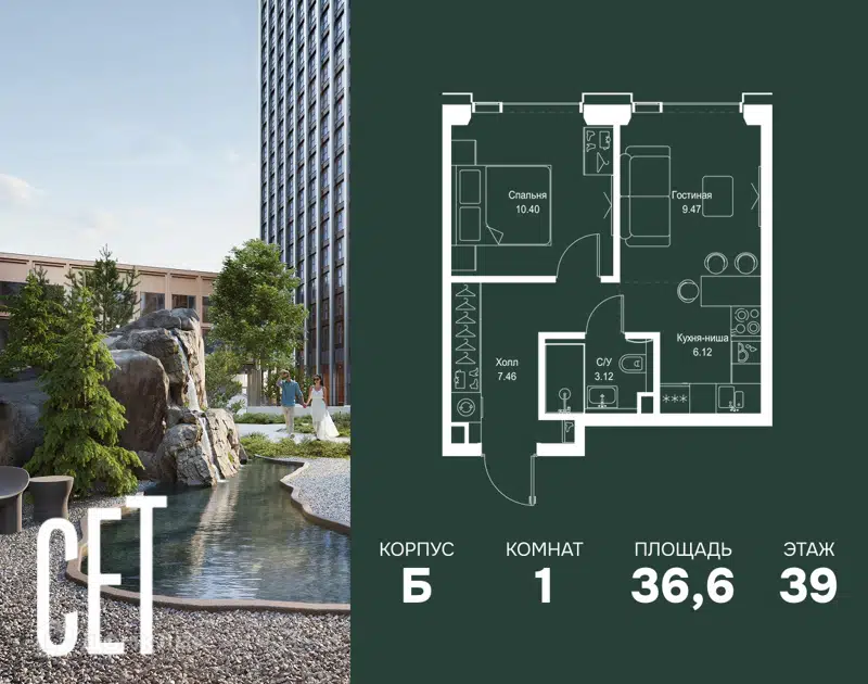1-комнатная квартира 36.57 м² СЕТ