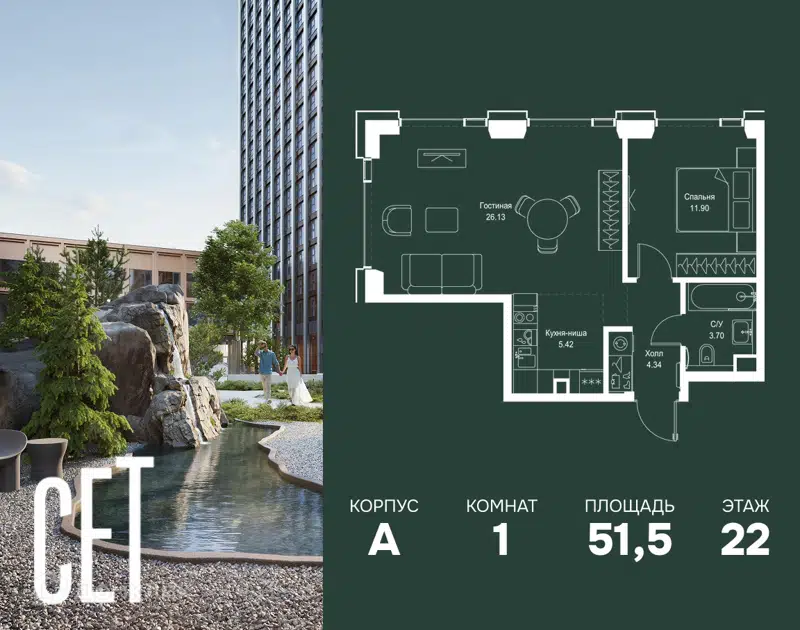 1-комнатная квартира 51.49 м² СЕТ
