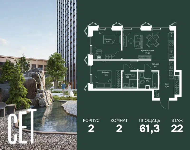 2-комнатная квартира 61.3 м² СЕТ