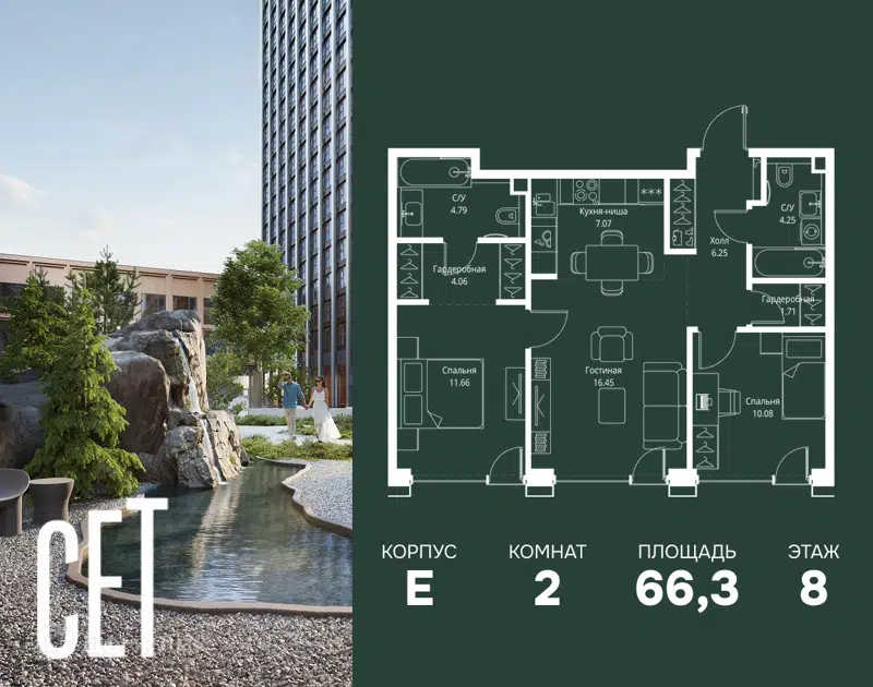 2-комнатная квартира 66.32 м² СЕТ