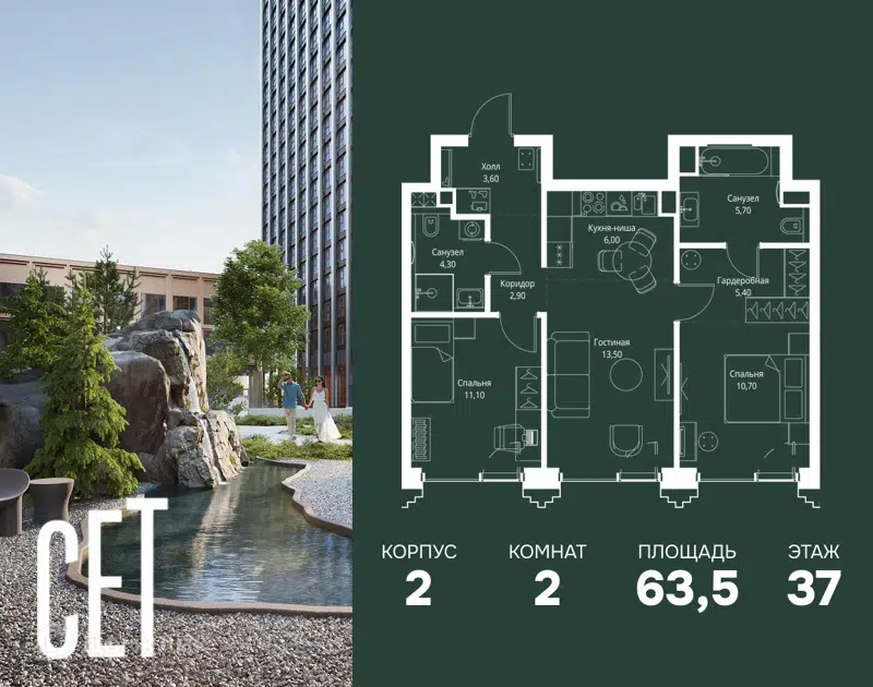 2-комнатная квартира 63.5 м² СЕТ