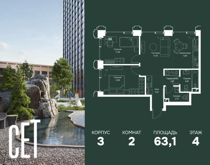 2-комнатная квартира 63.1 м² СЕТ