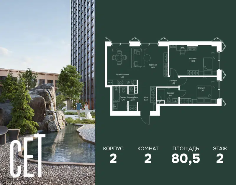 2-комнатная квартира 80.5 м² СЕТ